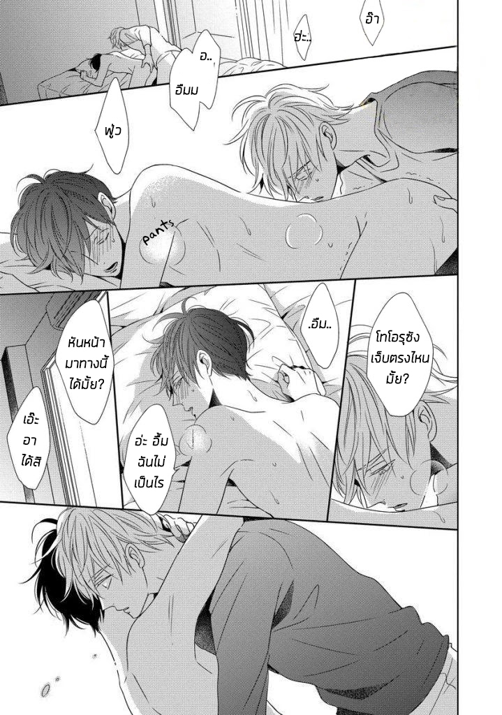 Saishuu Densha ตอนที่ 4 หน้า 21