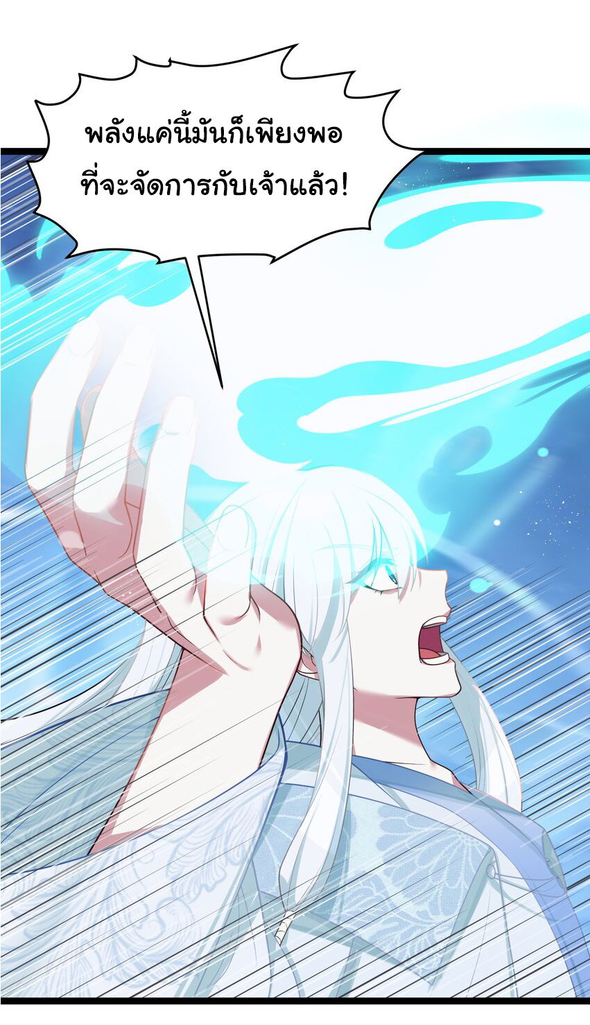 The lady is actually the future tyrant and empress จบ 50 ตอน ตอนที่ 28 หน้า 27