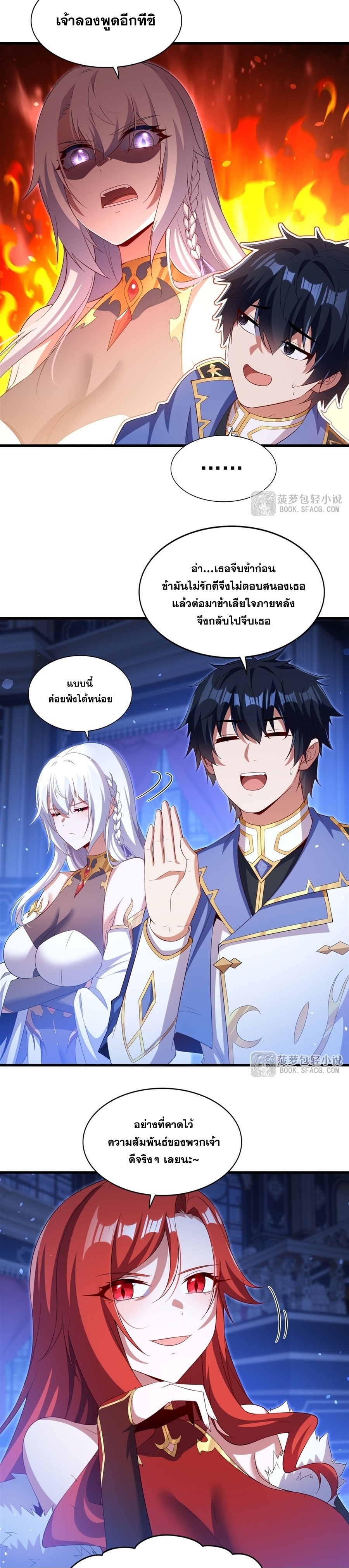 Shut Up, Evil Dragon! หุบปากซะยัยมังกรร้ายข้าไม่อยากมีลูกกับเจ้าอีกแล้ว ตอนที่ 38 หน้า 17