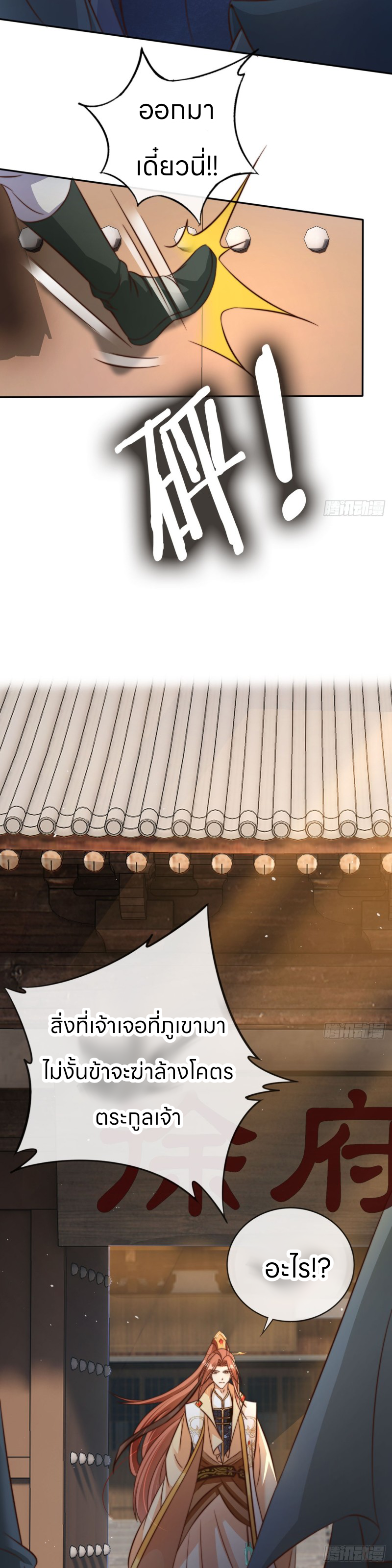ระบบแย่งชิงโชคลาภ ตอนที่ 10 หน้า 9