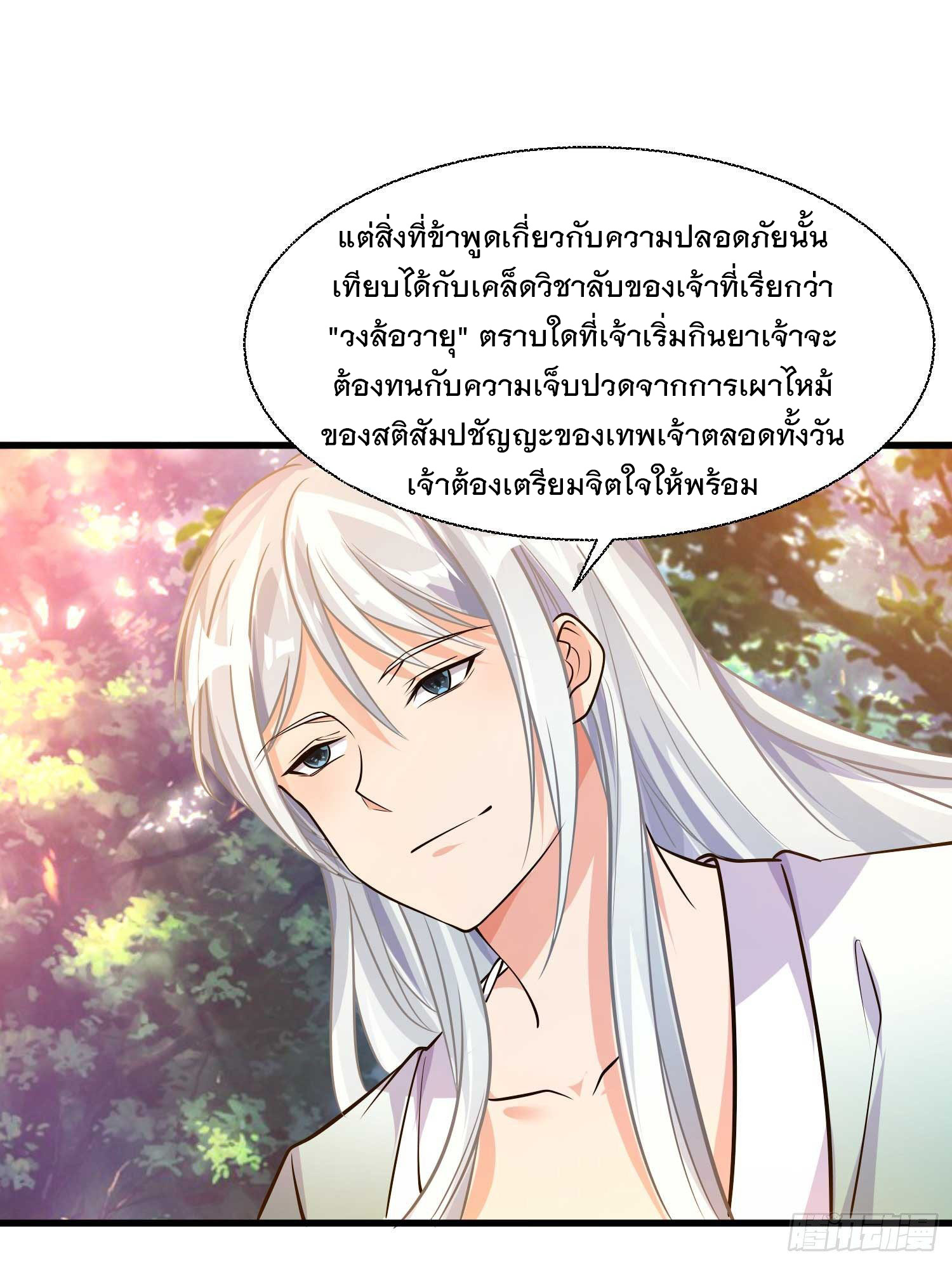 การต่อสู้ของเหล่าคนทรง ตอนที่ 14 หน้า 18
