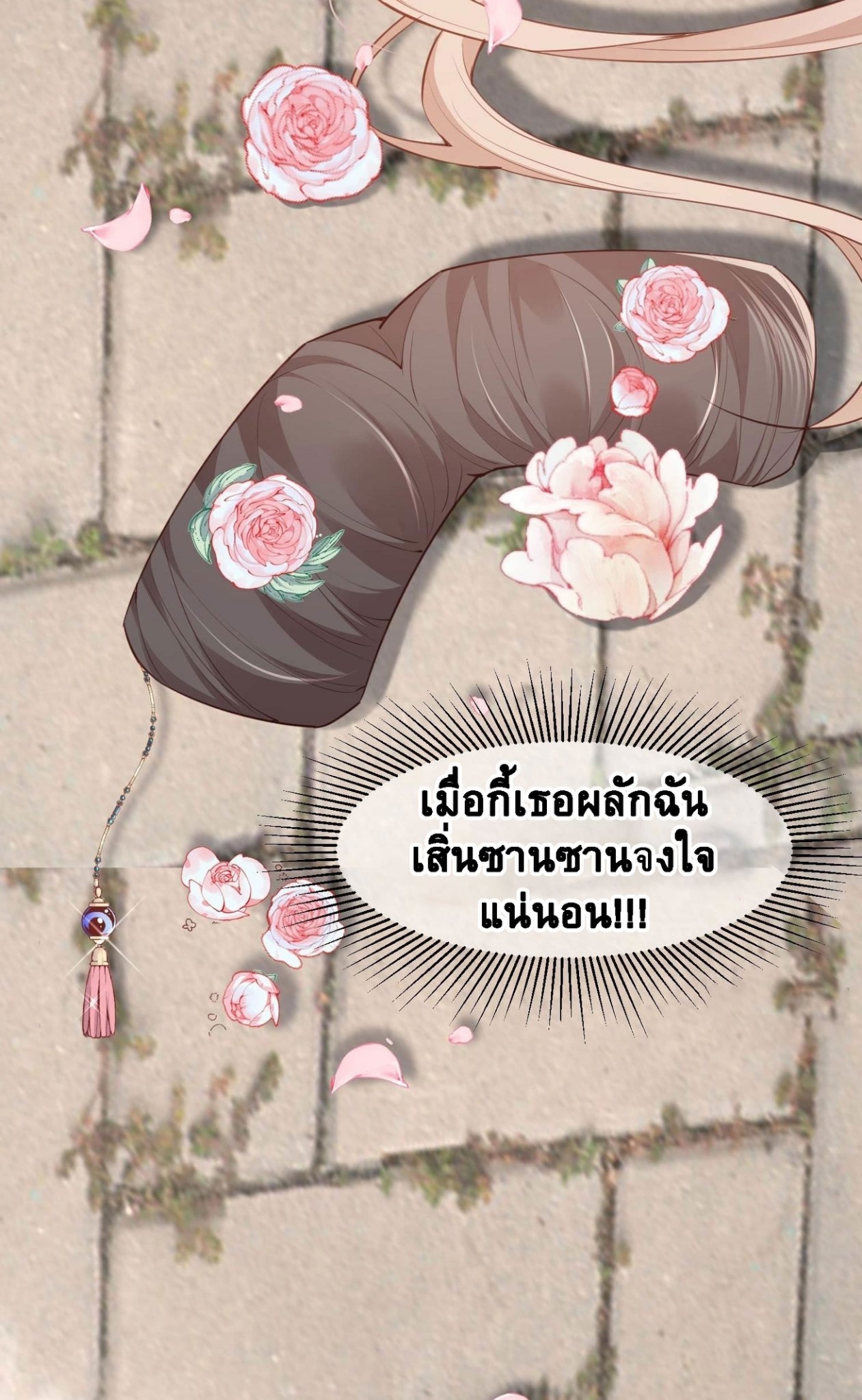 ดาราสาวเจ้าเสน่ห์กับนายเย็นชา ตอนที่ 4 หน้า 48