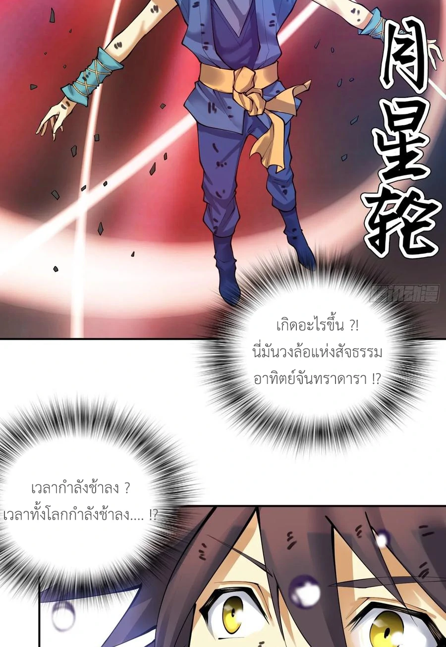 (จบ) Heavenly God Mnemonic (กำเนิดใหม่เทพวรยุทธตระกูลหยาง) ตอนที่ 138 หน้า 13