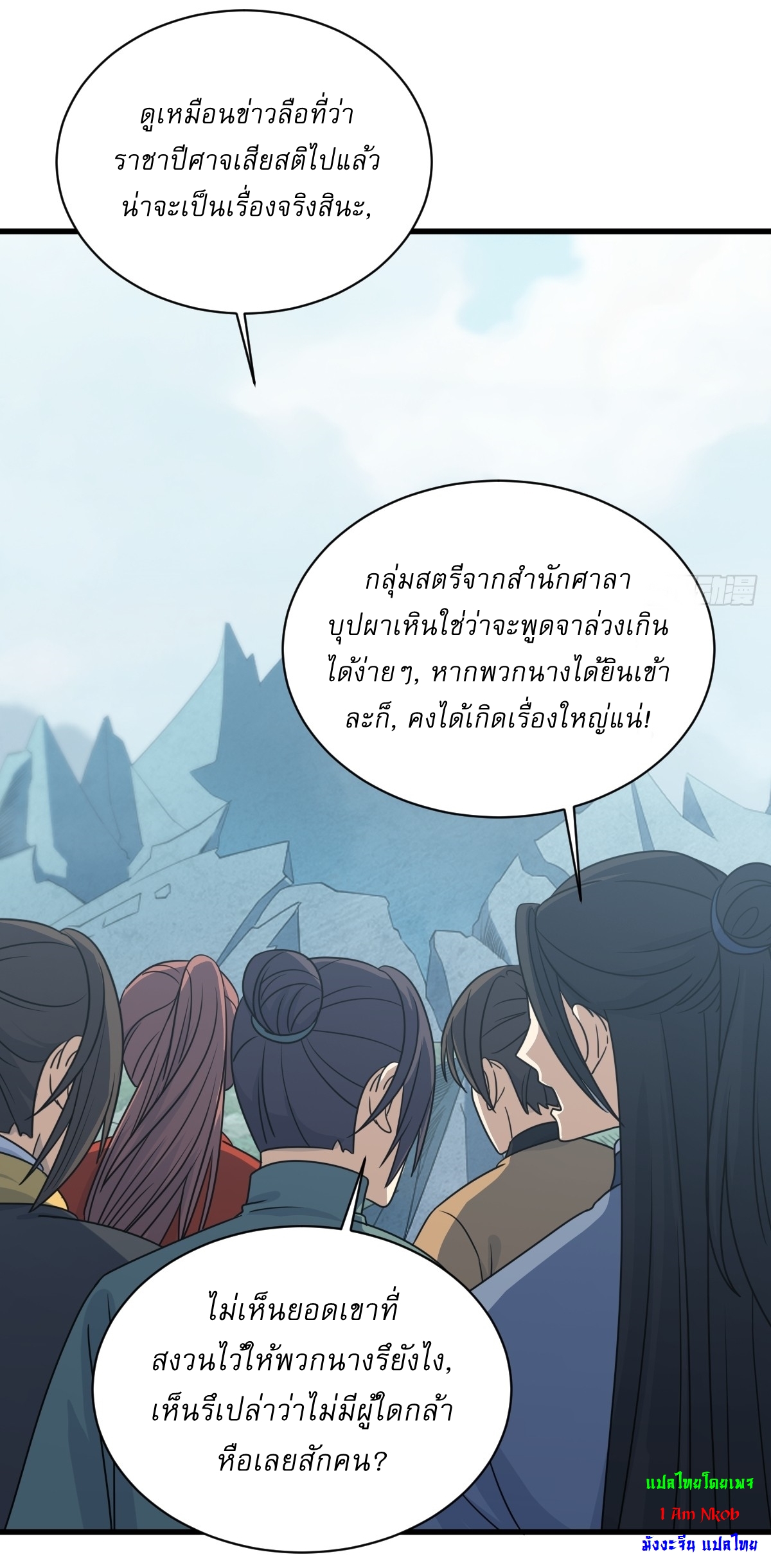 เก็บตัวร้อยปี จากนี้พี่ขอเทพ! INVINCIBLE AFTER A HUNDRED YEARS OF SECLUSION ตอนที่ 90 หน้า 5