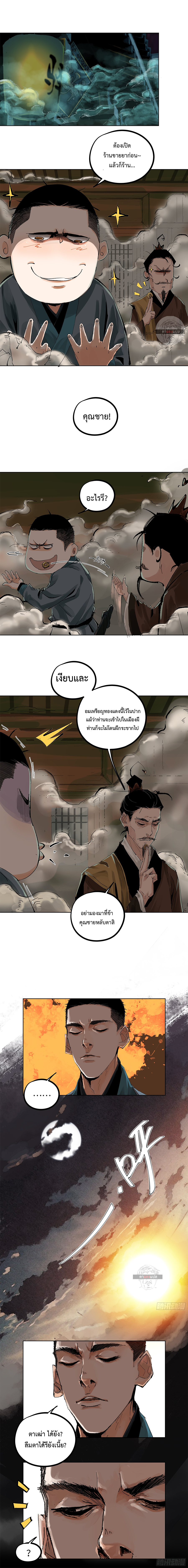ปราชญ์ผู้ยิ่งใหญ่แห่งราชันย์กระดูกขาว ตอนที่ 18 หน้า 2