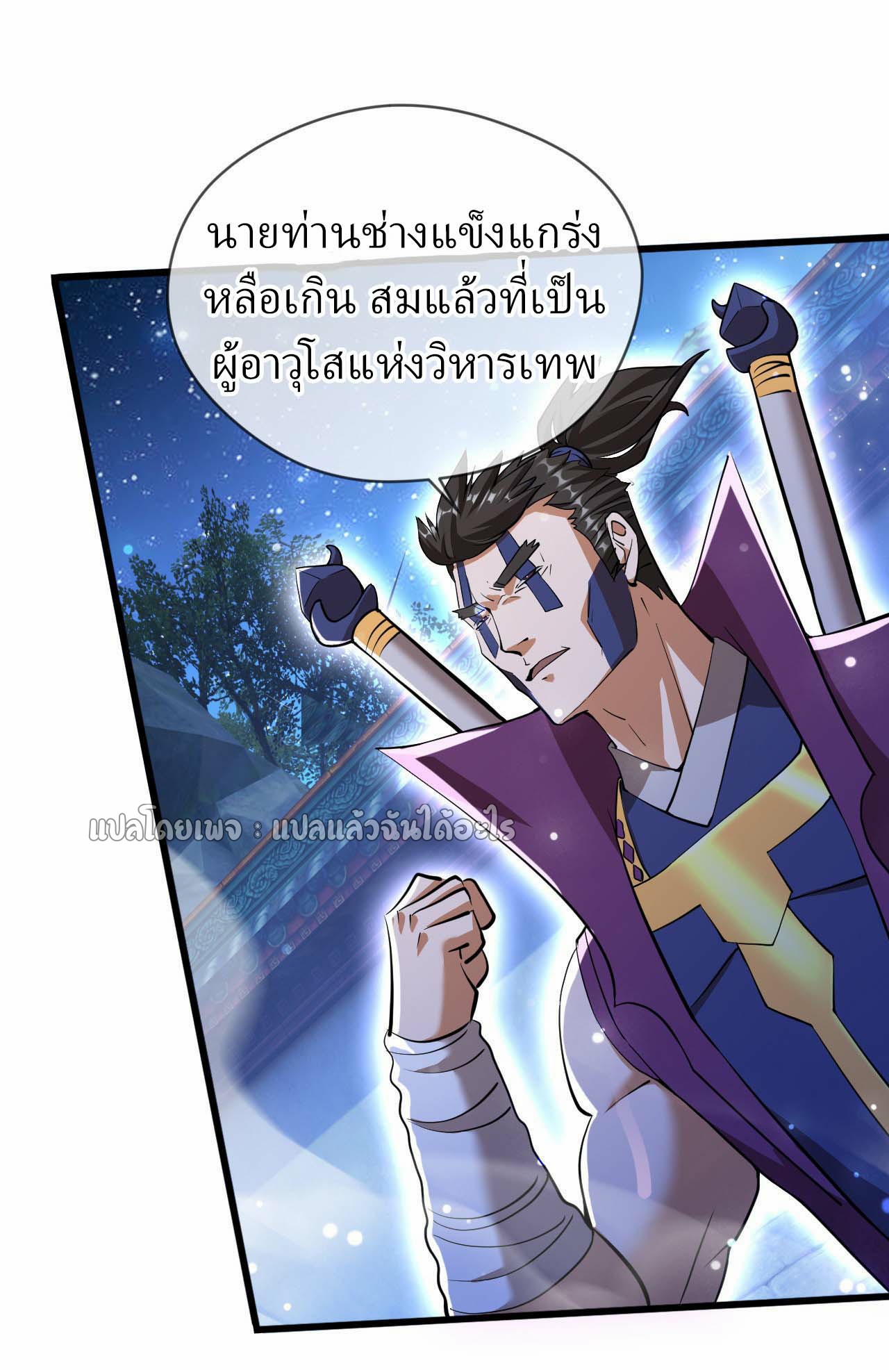 (ชนจีน)จุติเทพจักรพรรดิเกิดมาทั้งทีมีคะแนนเป็นล้าน ตอนที่ 73 หน้า 21