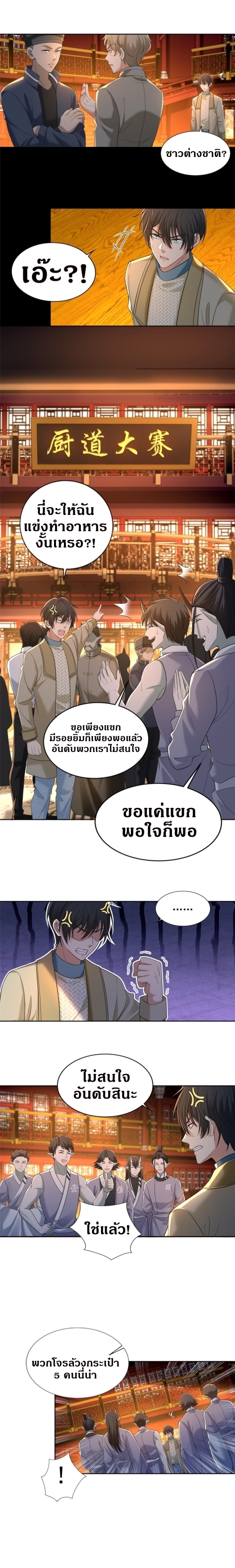 บุรุษไปรษณีย์ไม่จำกัด ตอนที่ 282 หน้า 6
