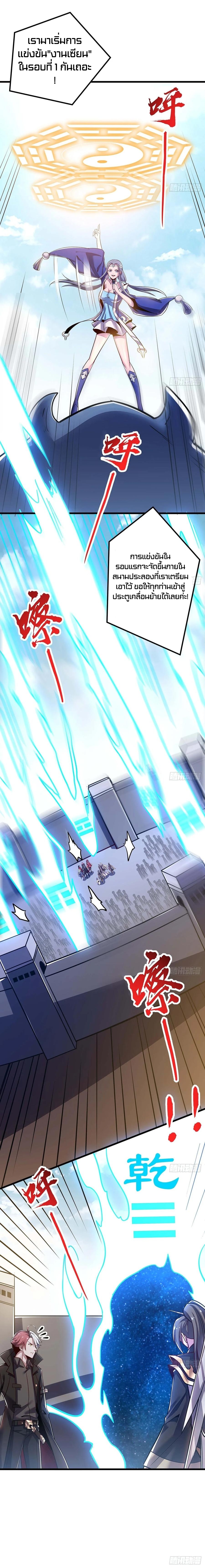 Undead King Beyond ตอนที่ 78 หน้า 10