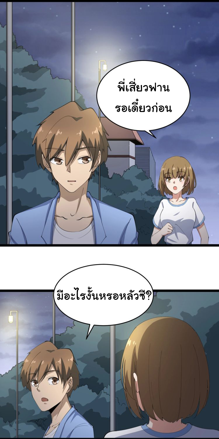 Sanjie Taobao Store ระบบร้านค้าเทพเจ้า ตอนที่ 17 หน้า 9