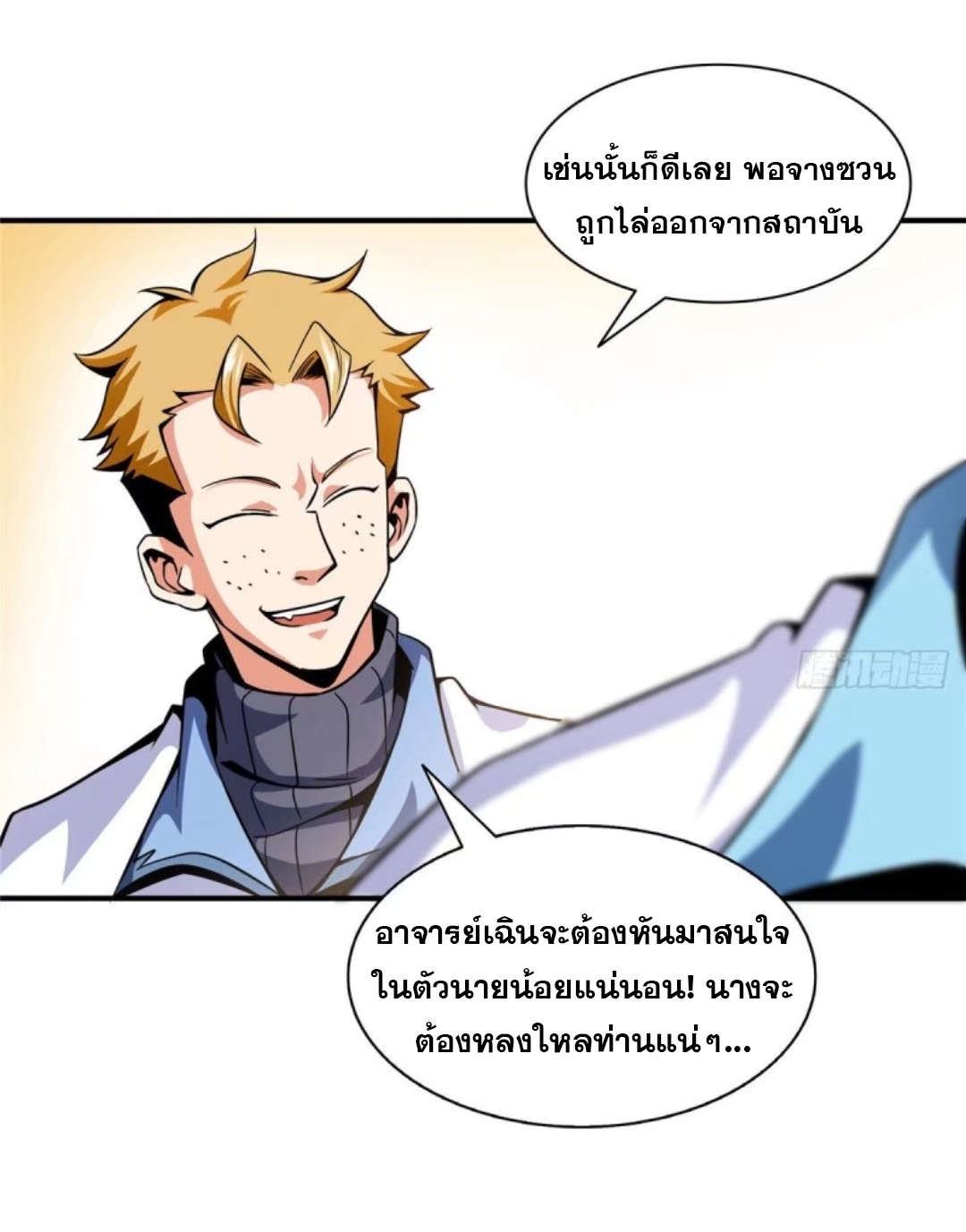 Library Of Heaven's Path ตอนที่ 38 หน้า 4