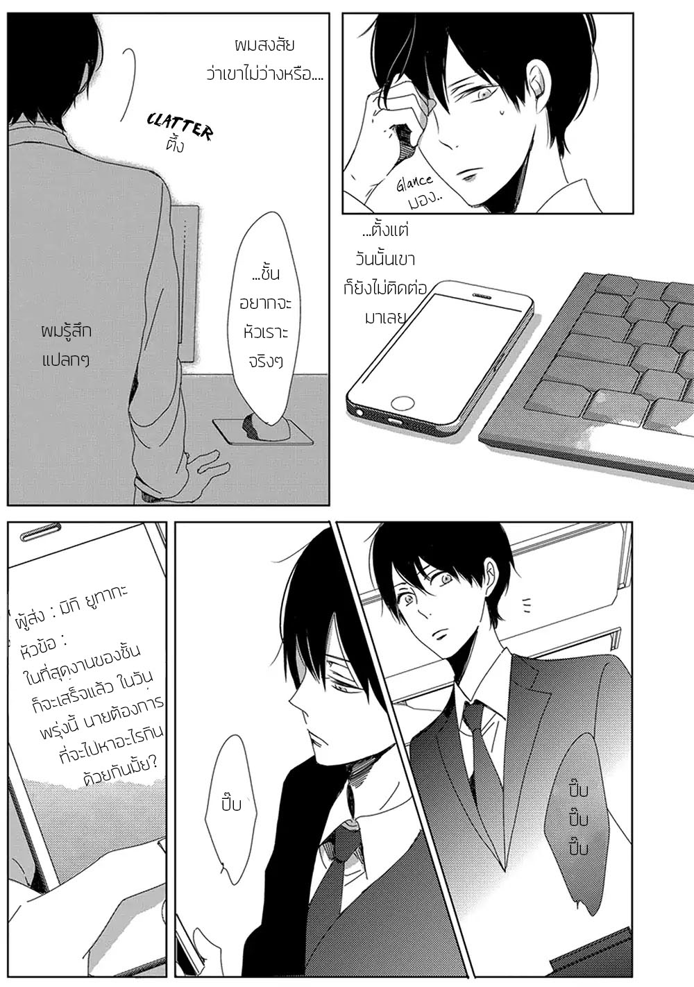 Saishuu Densha ตอนที่ 1 หน้า 25