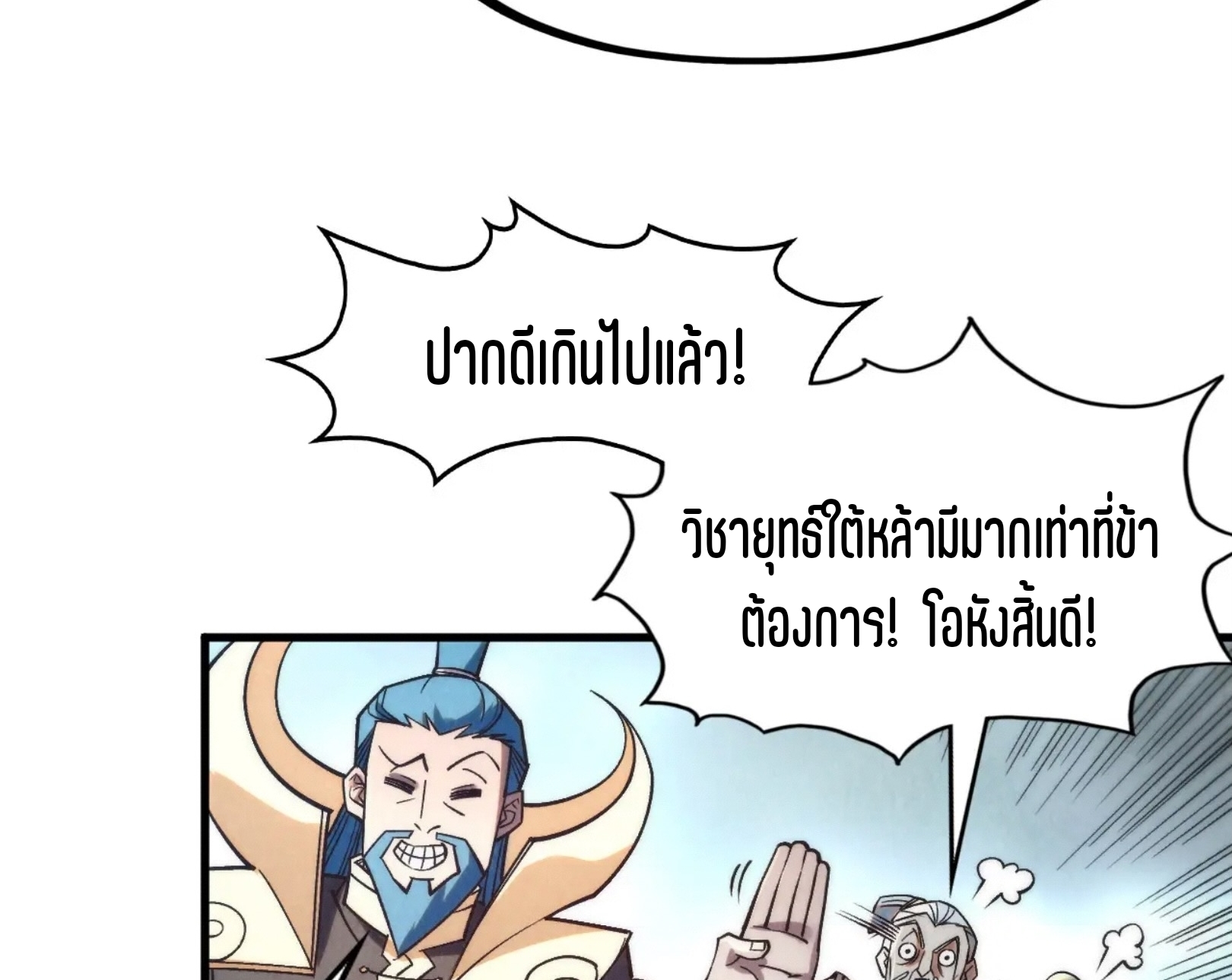 มหาเทพนิรันดร์กาล ตอนที่ 199 หน้า 66