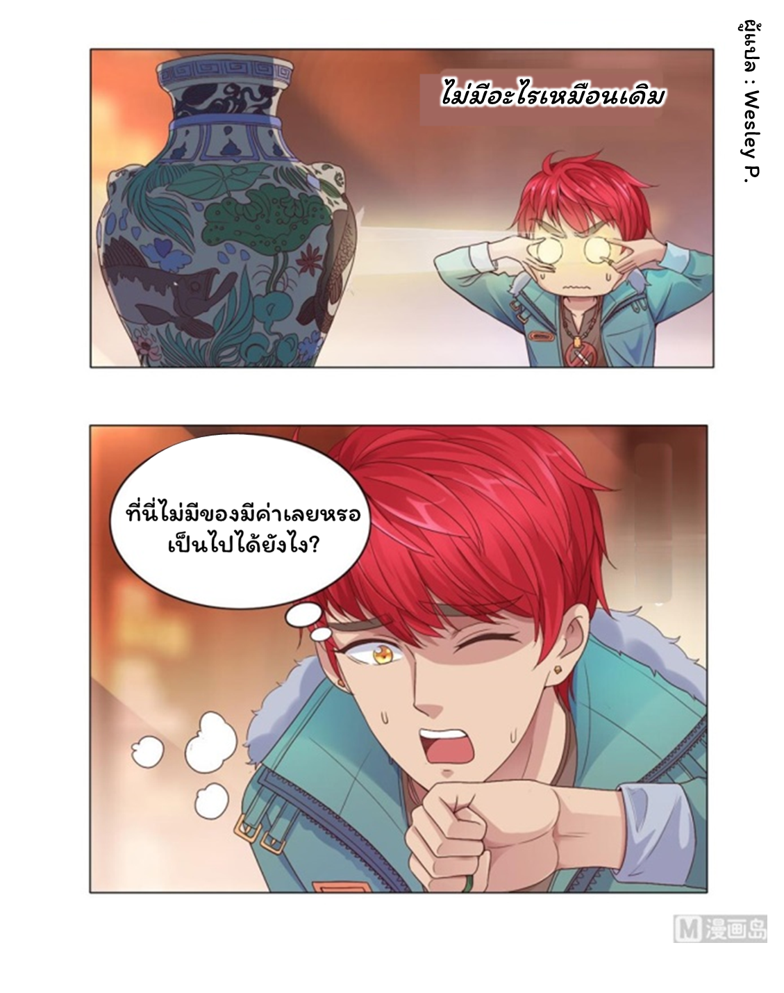 ระบบพระเจ้า ตอนที่ 110 หน้า 12