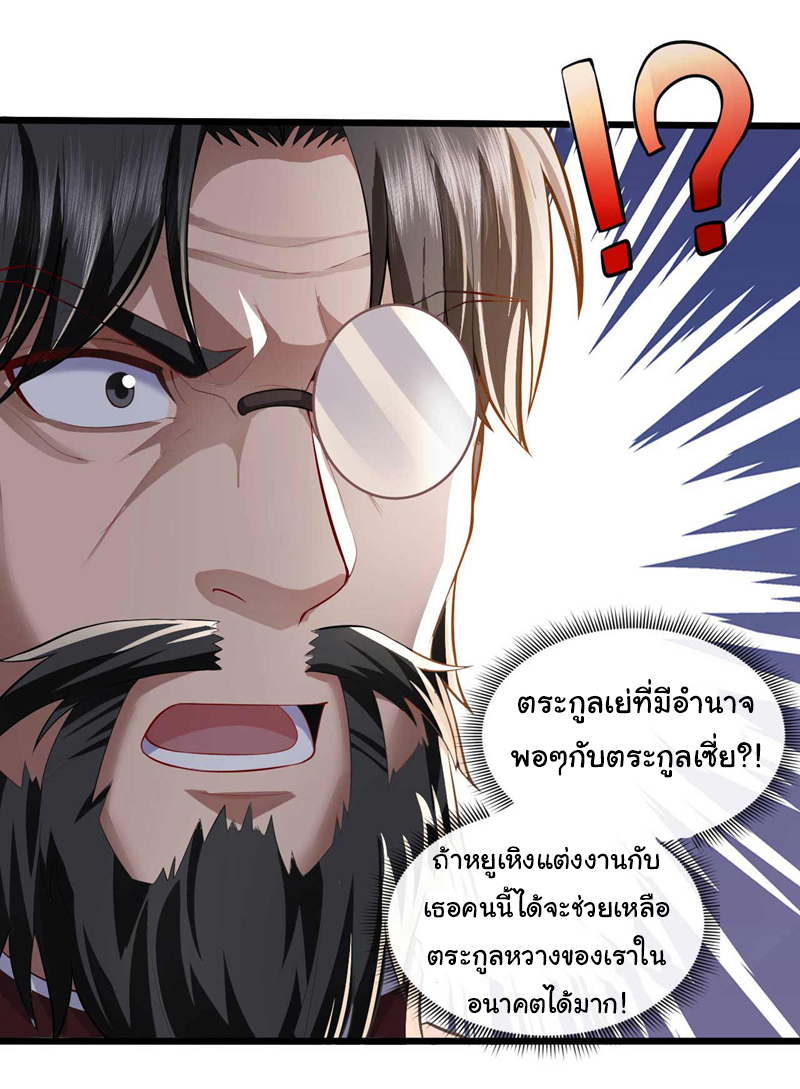 Chu Chen, the trash son-in-law ตอนที่ 52 หน้า 24