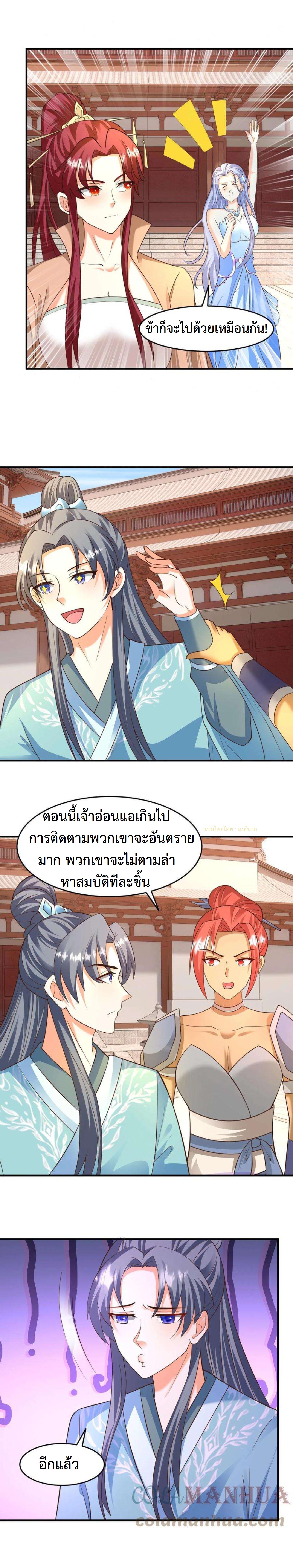 ปีศาจที่ไร้เทียมทานในโลก ตอนที่ 228 หน้า 3