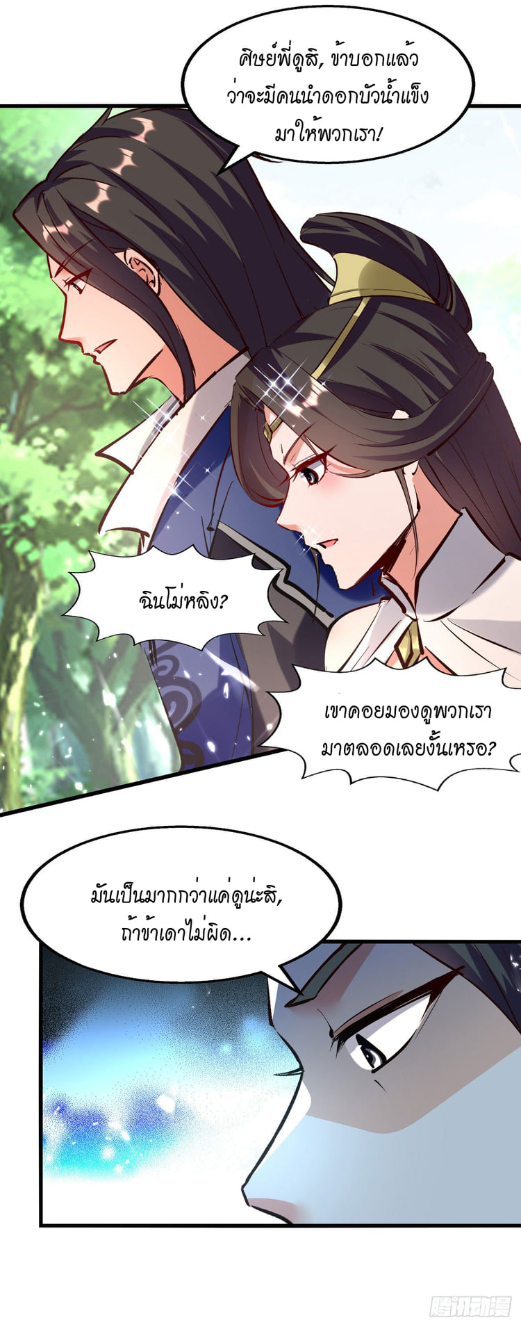 จิตวิญญาณที่ไม่มีใครเทียบเคียง ตอนที่ 79 หน้า 25