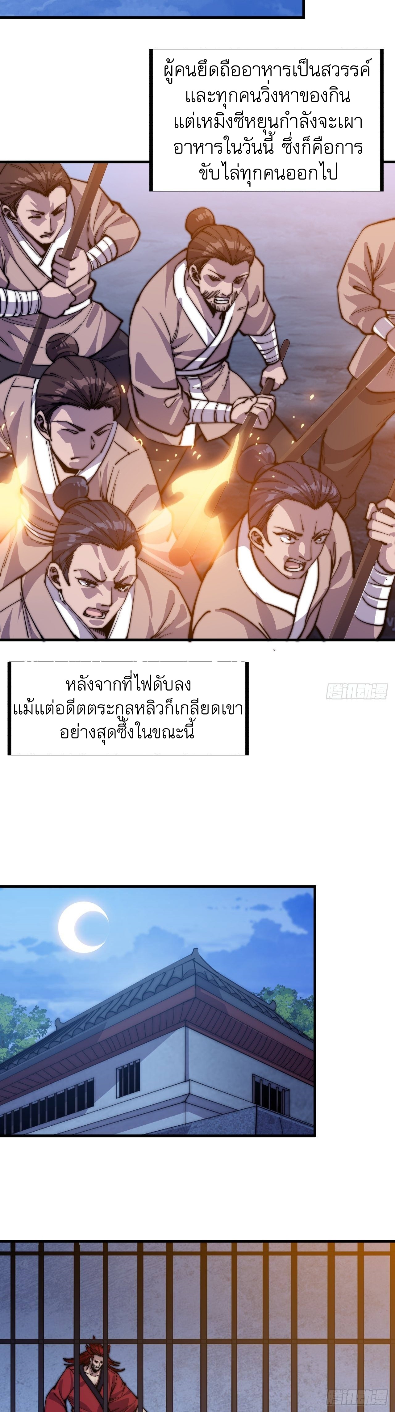Starting a Mountain ตอนที่ 62 หน้า 31