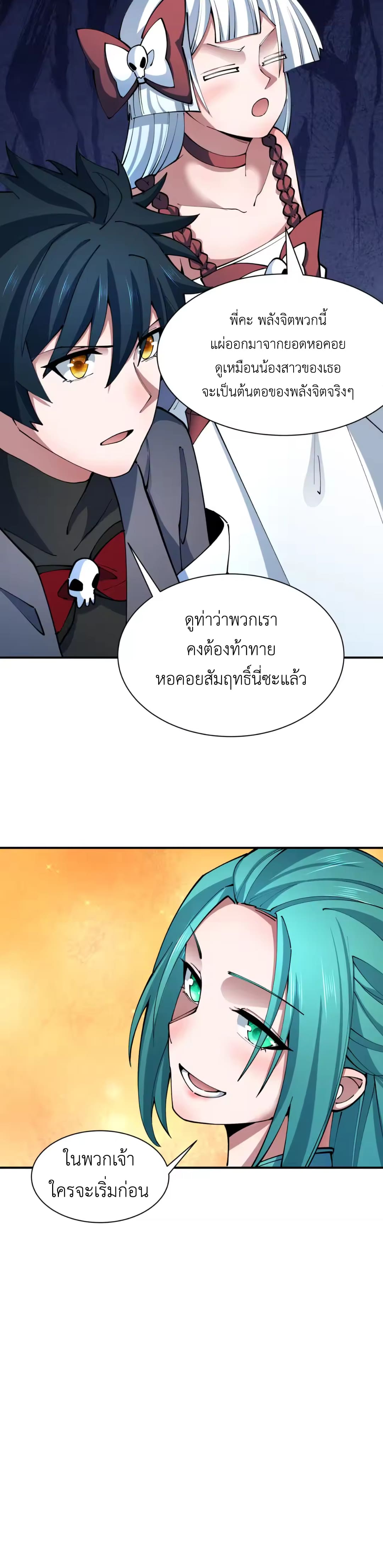 Era of the Haunted - ยุคสมัยแห่งภูตผี ตอนที่ 370 หน้า 18