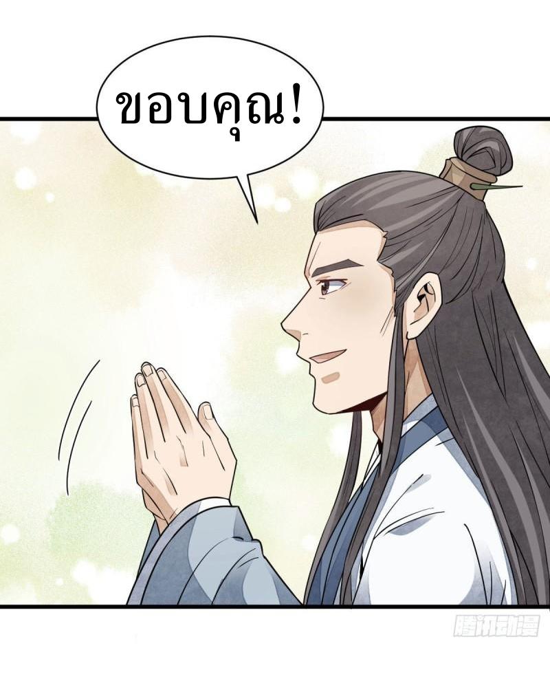 Lan Ke Qi Yuan ตอนที่ 112 หน้า 9