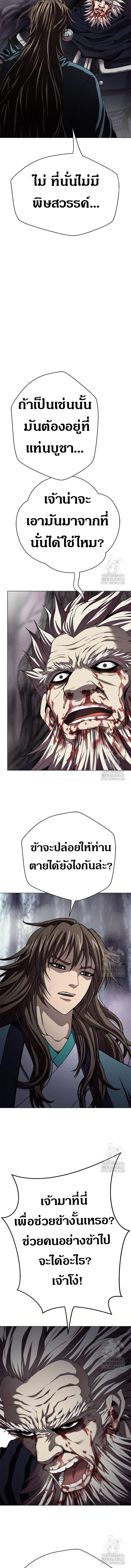 Invincible Territory ตอนที่ 23 หน้า 3