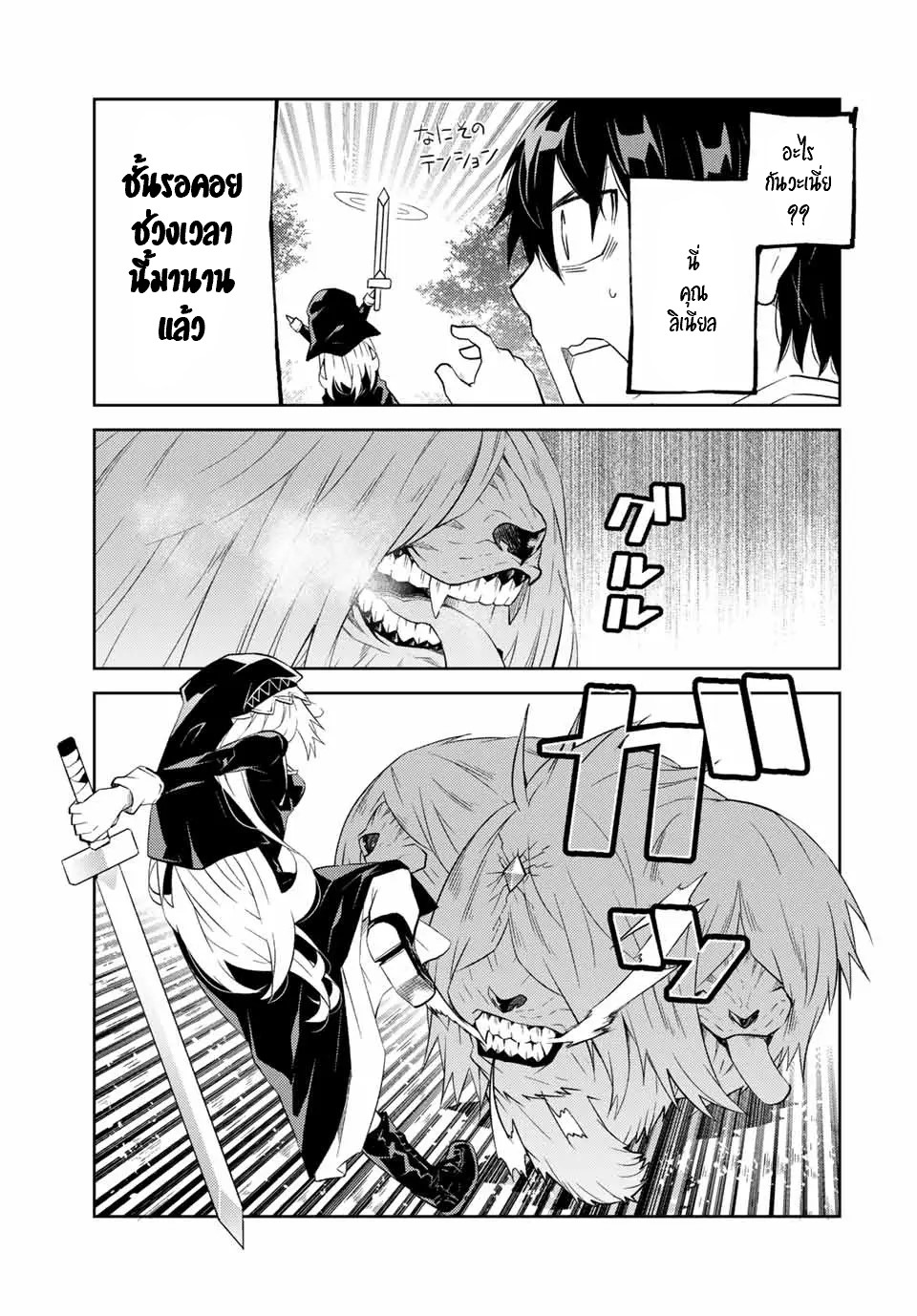 FUGUUSHOKU “KAJISHI” DAKEDO SAIKYOU DESU อาชีพสุดอ่อน(ช่างตีเหล็ก)แต่โคตรโกง ตอนที่ 66 หน้า 4