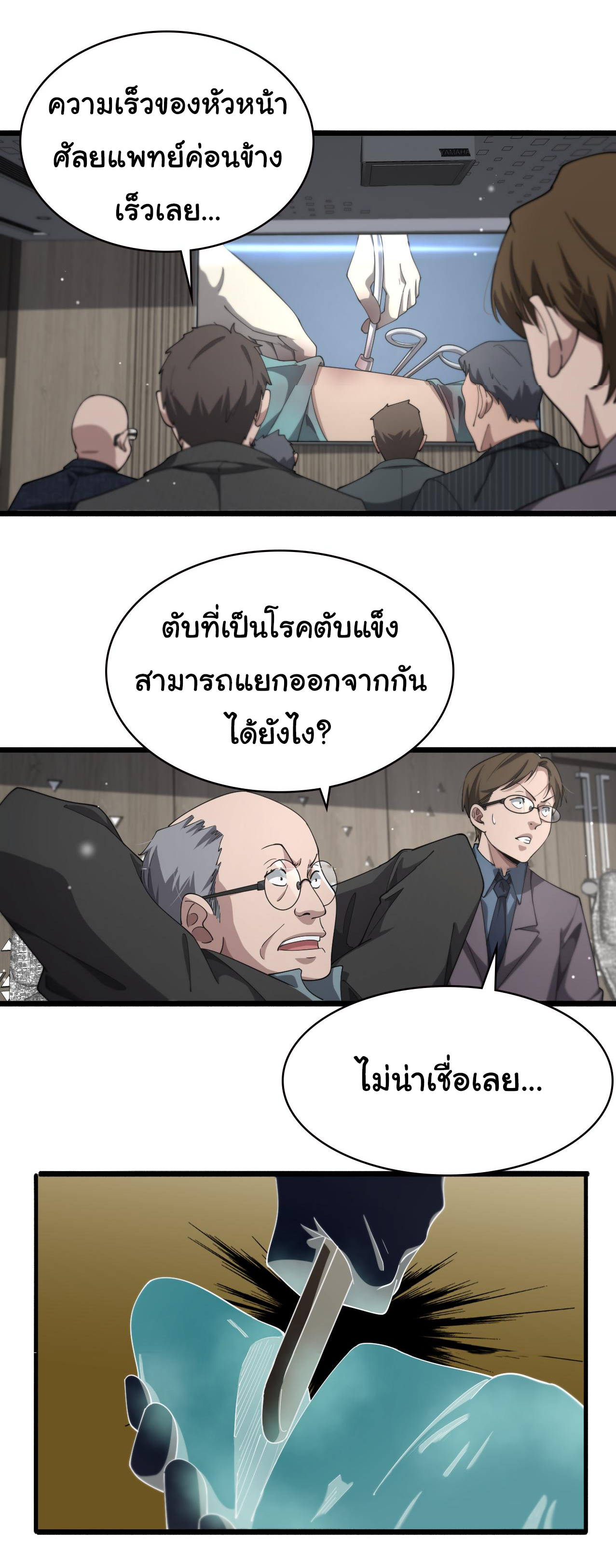 สุดยอดระบบของหมอหลิงหรัน ตอนที่ 184 หน้า 25