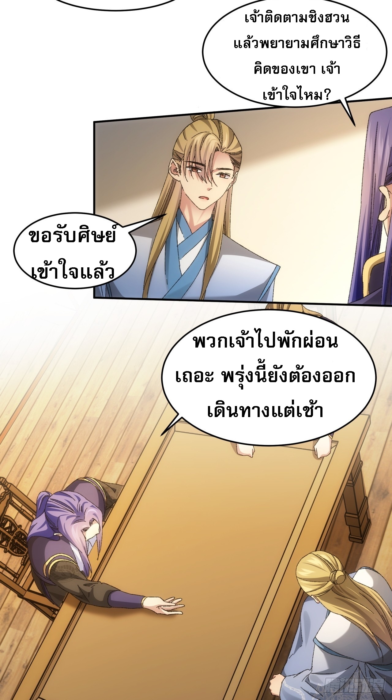 ข้าจะกำหนดชะตาตัวเอง ทันจีน ตอนที่ 132 หน้า 3