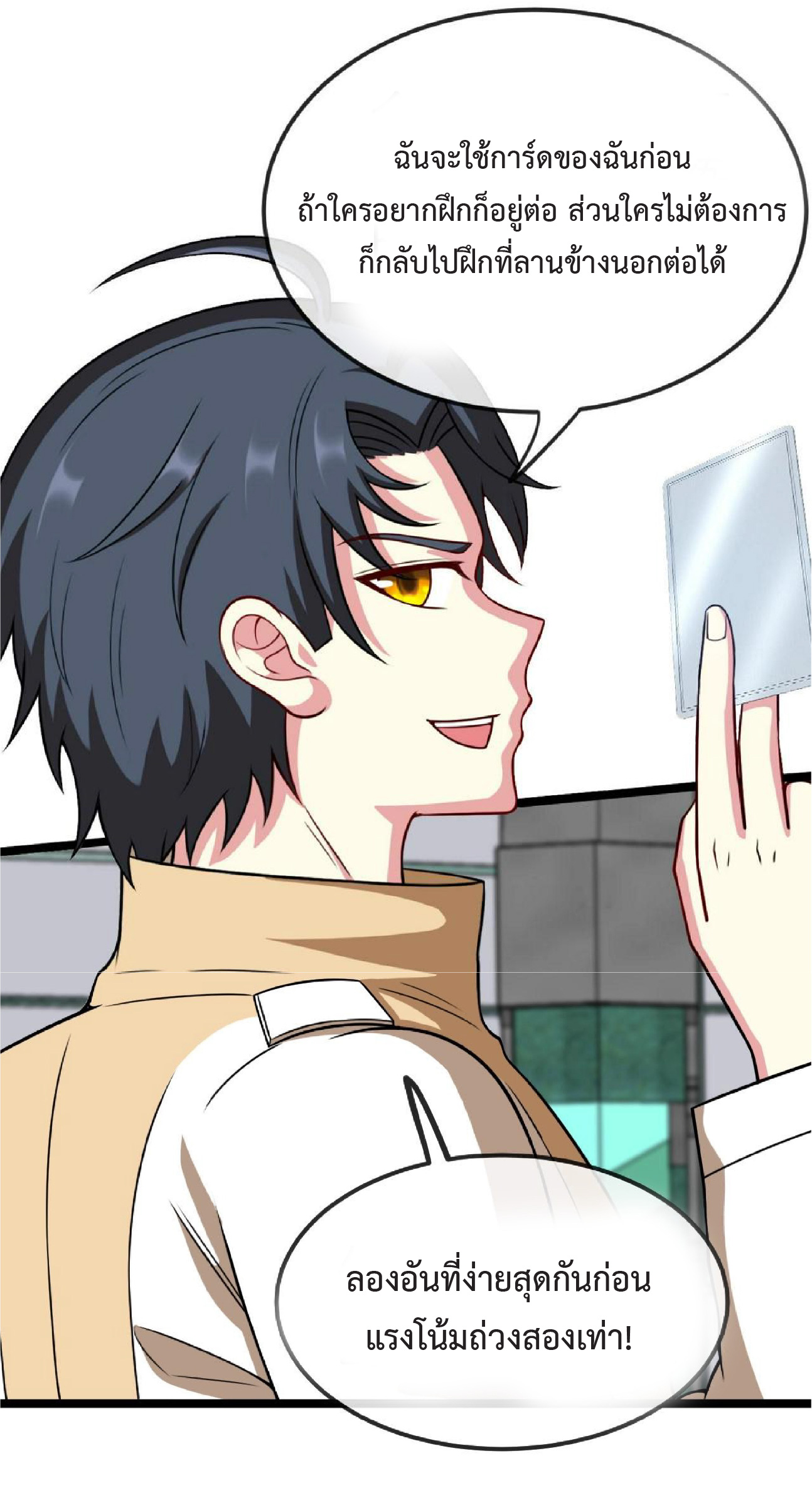 Super god system  ระบบสุดเทพ ตอนที่ 76 หน้า 23