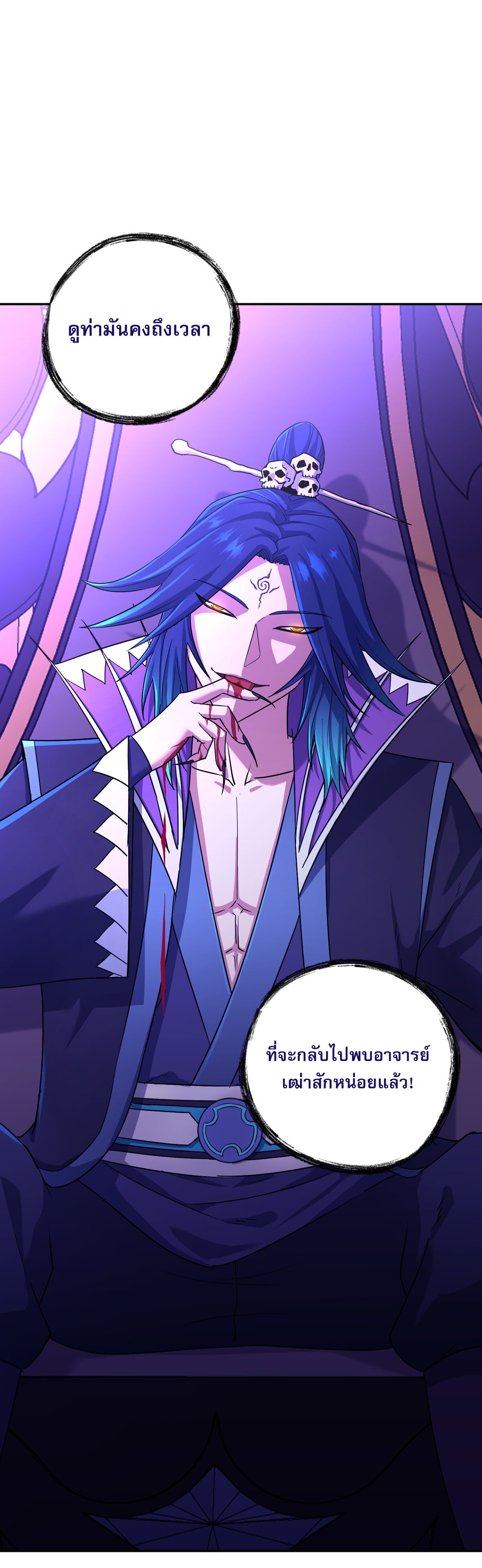 เกิดใหม่ในร่างบรรพบุรุษลัทธิมาร(จบ) ตอนที่ 4 หน้า 34