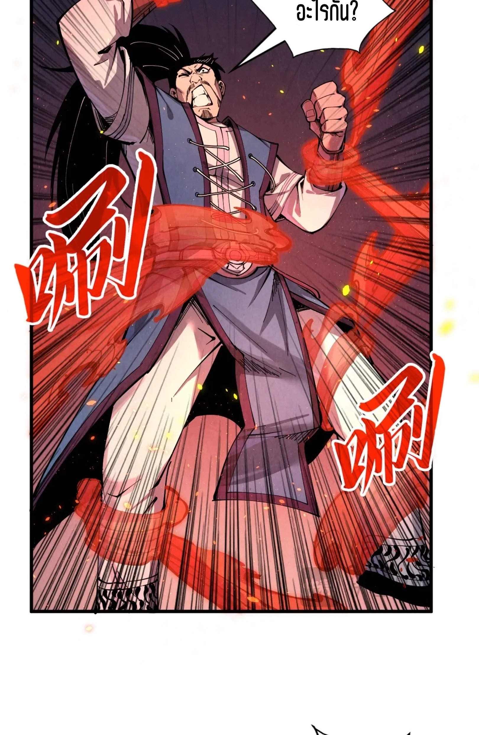 มหาเทพนิรันดร์กาล ตอนที่ 143 หน้า 55