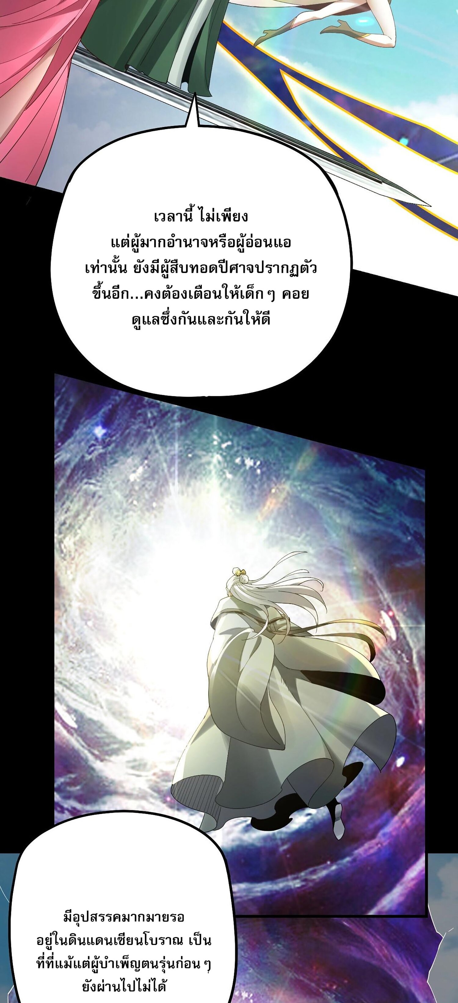 ข้าคือจอมวายร้ายผู้ยิ่งใหญ่ (ชนจีนก่อนใคร) ตอนที่ 56 หน้า 5