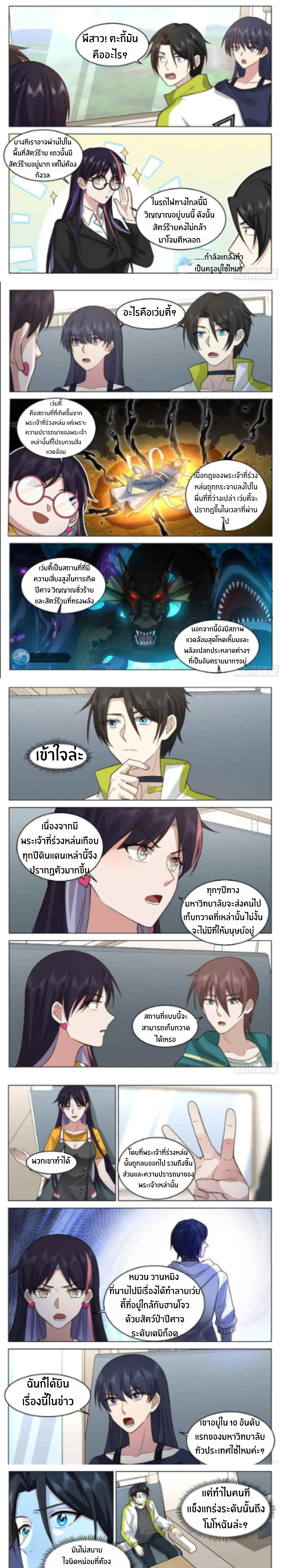The Supreme Way ตอนที่ 24 หน้า 3