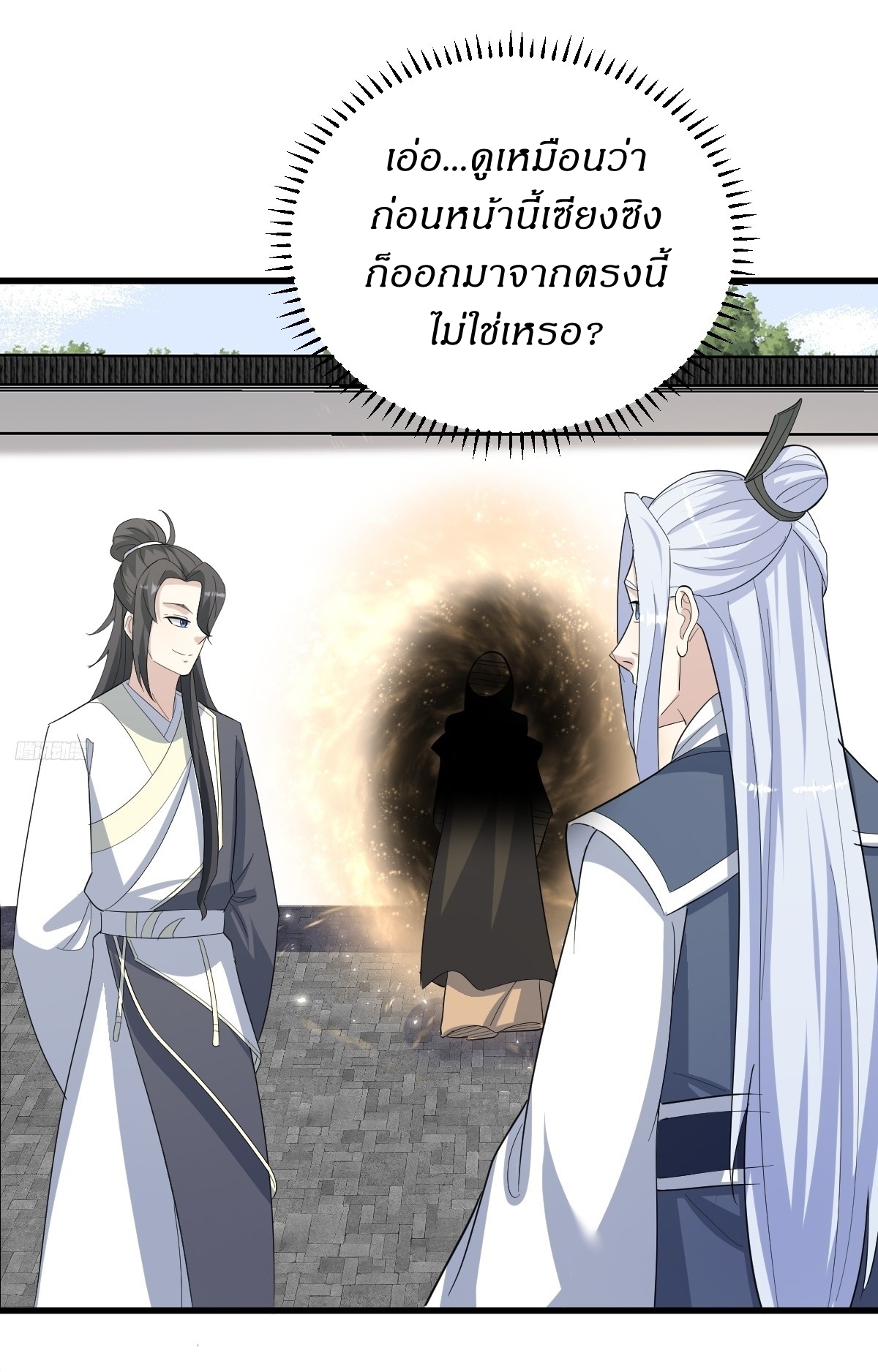 เก็บตัวร้อยปี จากนี้พี่ขอเทพ! INVINCIBLE AFTER A HUNDRED YEARS OF SECLUSION ตอนที่ 157 หน้า 7