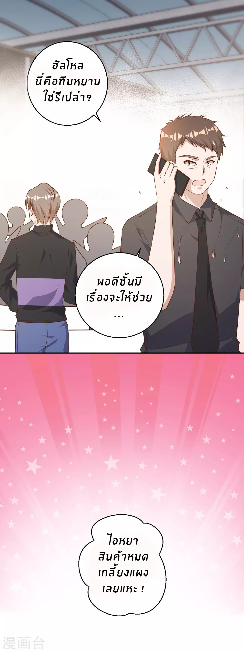God Fisherman ตอนที่ 52 หน้า 6