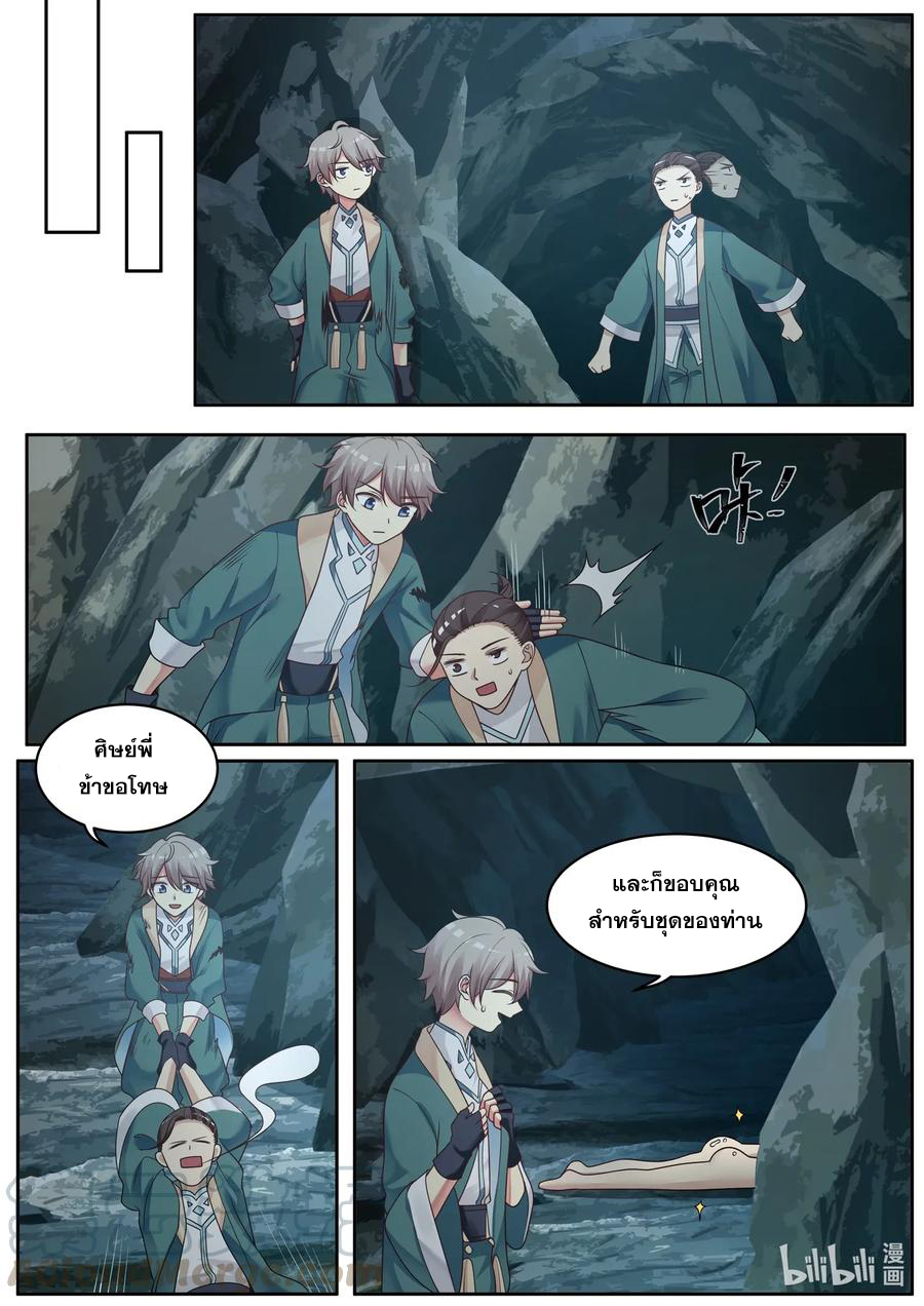 เทพสายฟ้า ราชาสงคราม ตอนที่ 4 หน้า 10