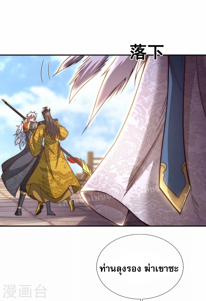 การกลับมาของเทพอสูร ตอนที่ 7 หน้า 10