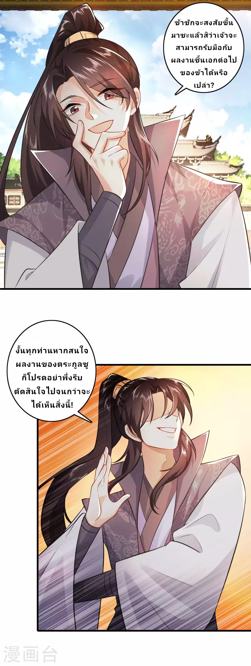 The ultimate crazy son-in-law—สุดยอดลูกเขยสุดบ้าที่แข็งแกร่งที่สุด ตอนที่ 5 หน้า 11