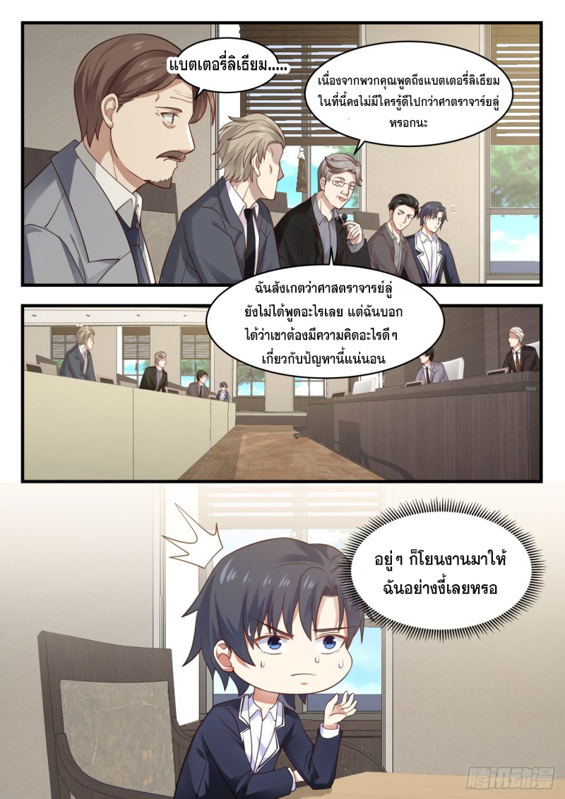 God student ตอนที่ 134 หน้า 4