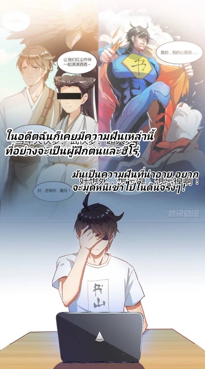 กลุ่มแชทของเหล่าเทพเซียน ตอนที่ 4 หน้า 38