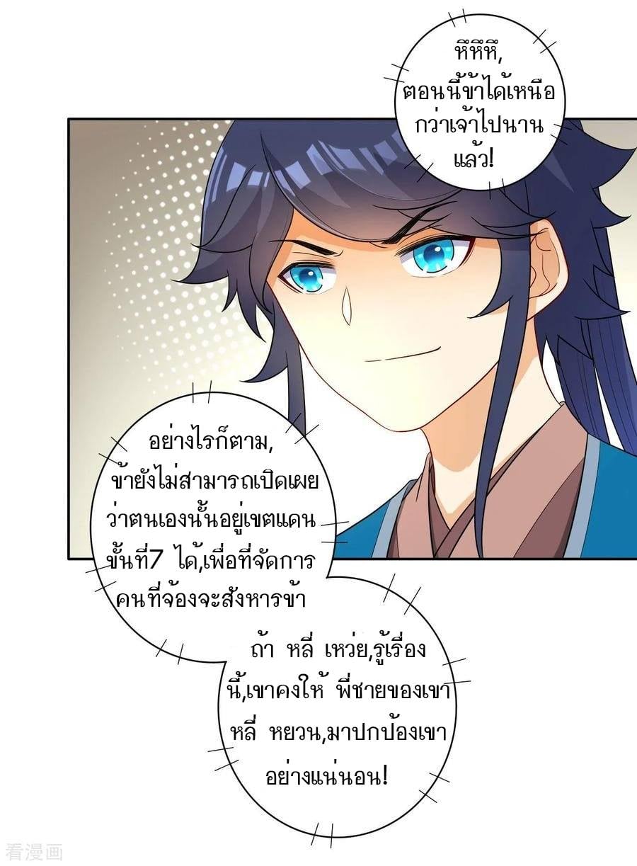 ข้ารับใช้ชั้นหนึ่ง ตอนที่ 25 หน้า 12