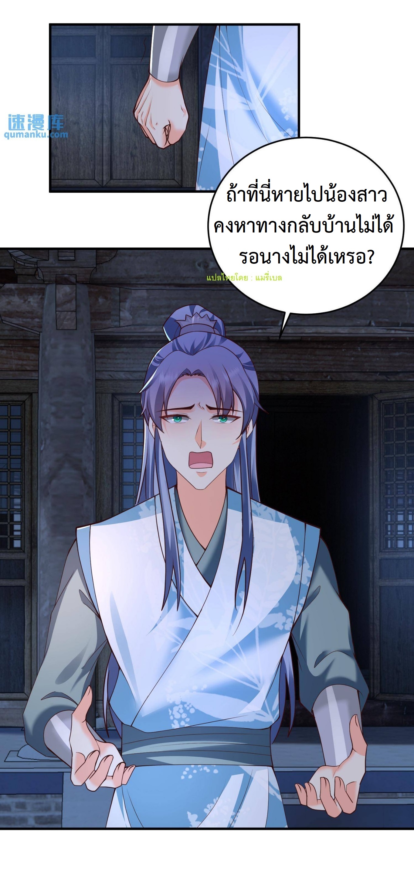 ปีศาจที่ไร้เทียมทานในโลก ตอนที่ 42 หน้า 13