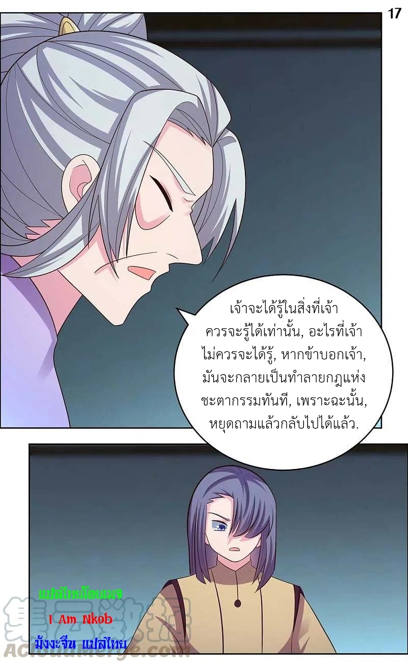 Above All Gods เทพยุทธเหนือเทวะ ตอนที่ 201 หน้า 19