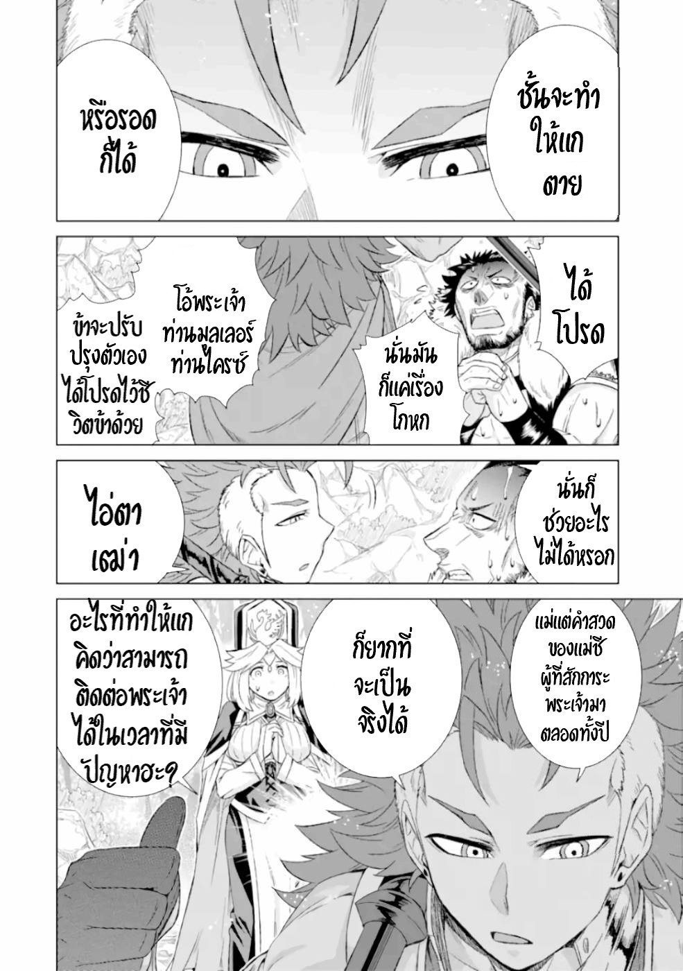 Isekai de Tadahitori no Mamono Tsukai ตอนที่ 29 หน้า 4