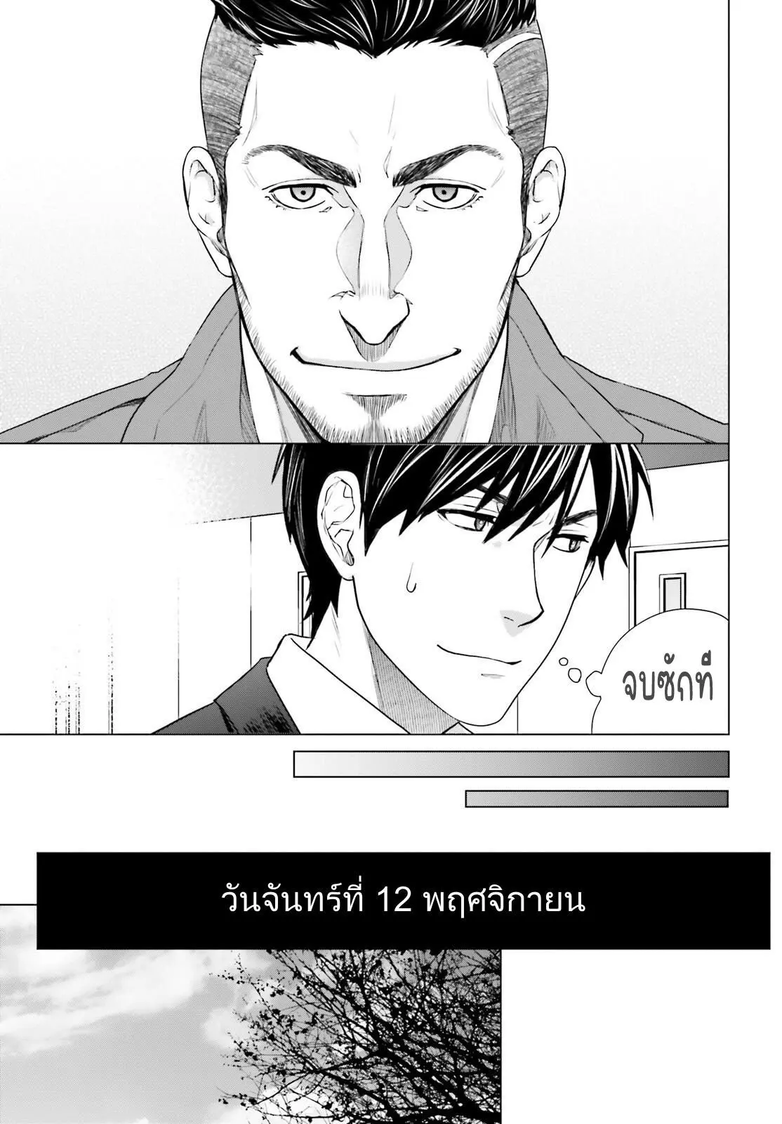 ทาสบริษัทที่กลายเป็นอันดับ1ของโลก ตอนที่ 6 หน้า 23