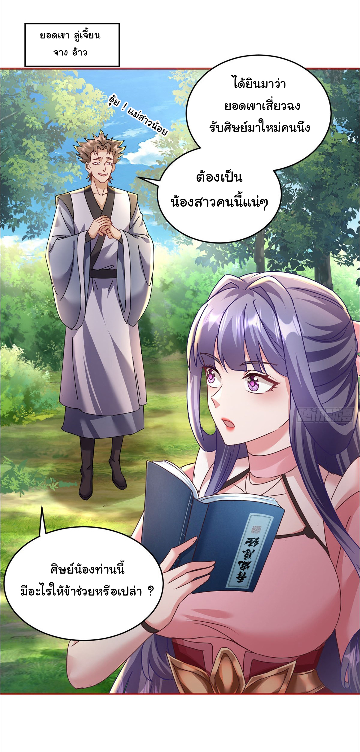 เทพยุทธมหาวิบัติ ตอนที่ 5 หน้า 25
