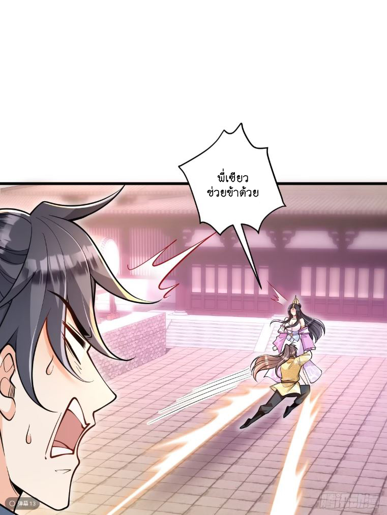 I Relied on Roasting to Be Body Cultivation Master ตอนที่ 4 หน้า 2