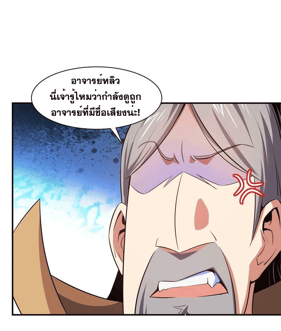 Library Of Heaven's Path ตอนที่ 177 หน้า 10