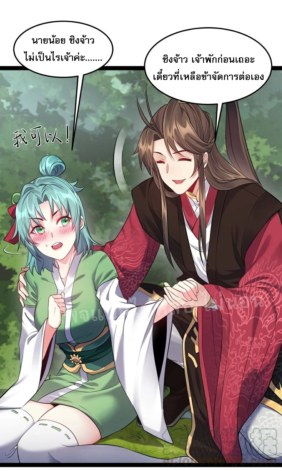 ดันเกิดใหม่เป็นสุดยอดวายร้ายหมายเลขหนึ่ง ตอนที่ 29 หน้า 3