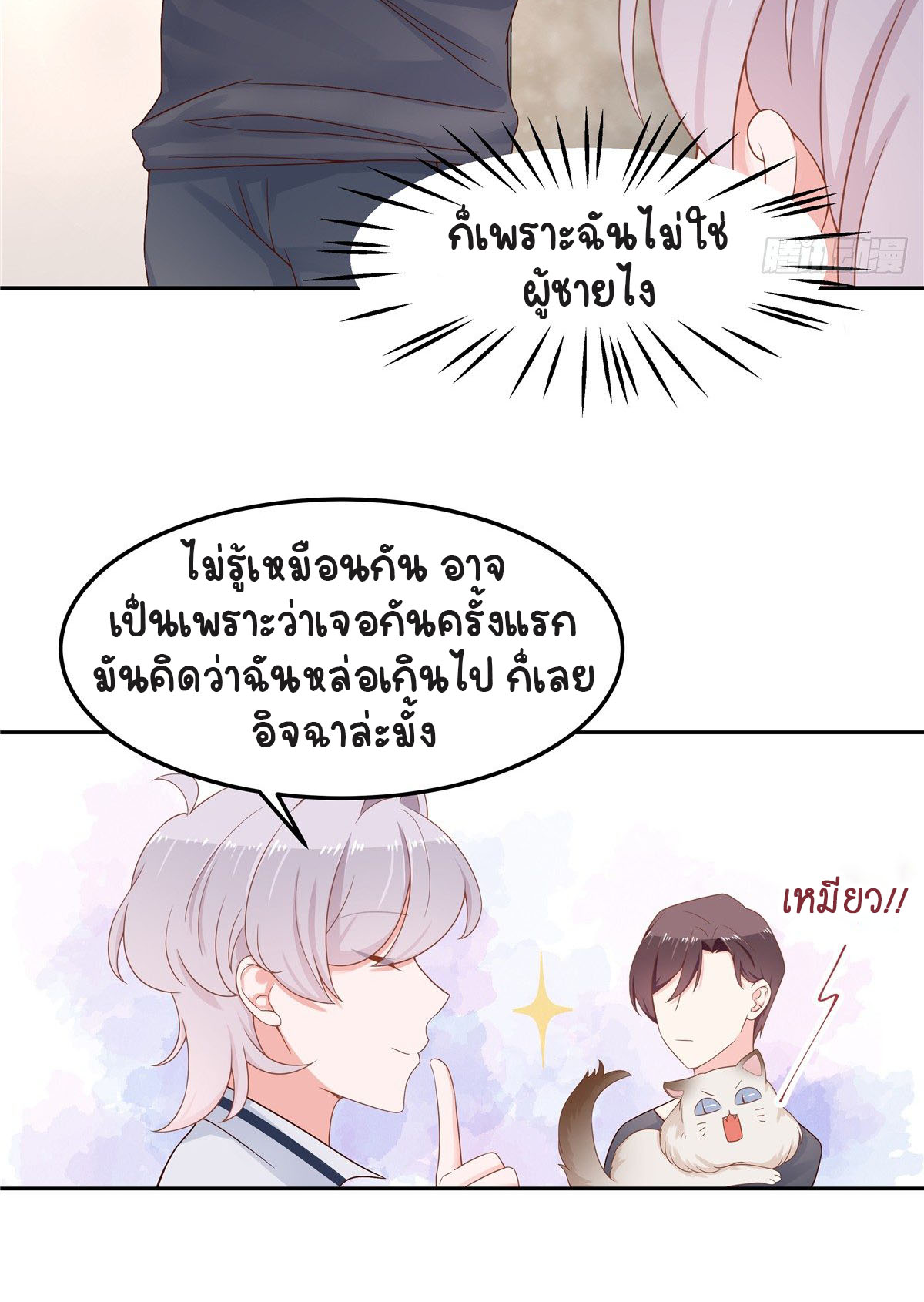 เจ้าชายโรงเรียนแห่งชาติเป็นเด็กผู้หญิง ตอนที่ 51 หน้า 33