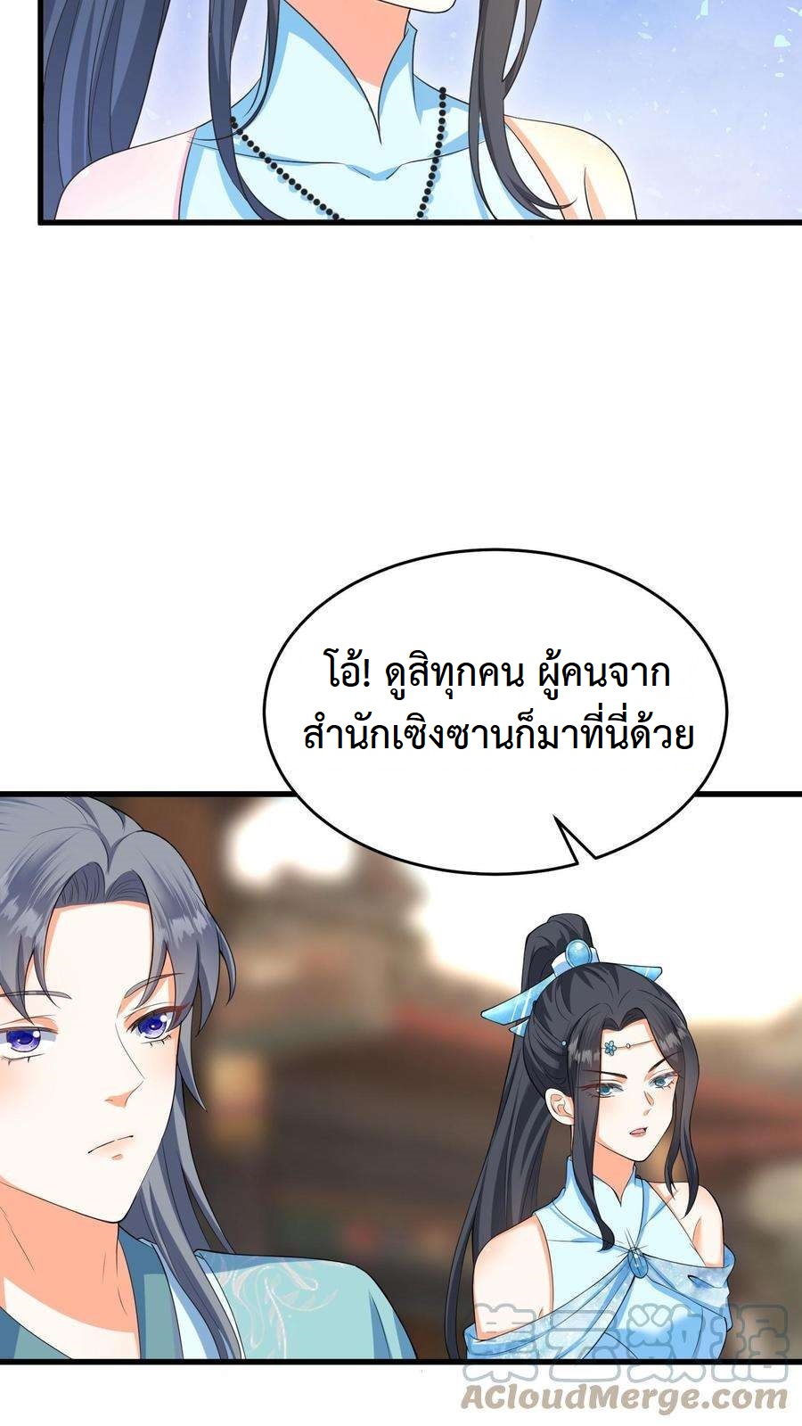 ปีศาจที่ไร้เทียมทานในโลก ตอนที่ 16 หน้า 13